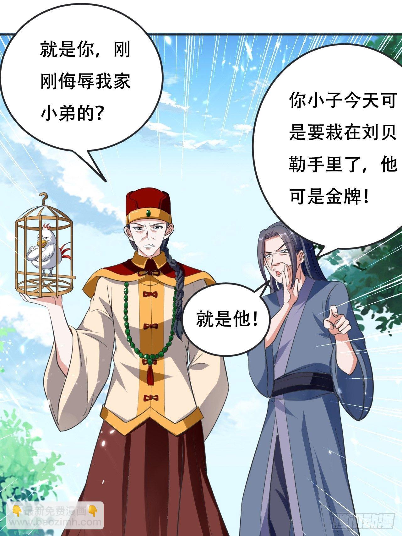 敲诈勒索-第77话