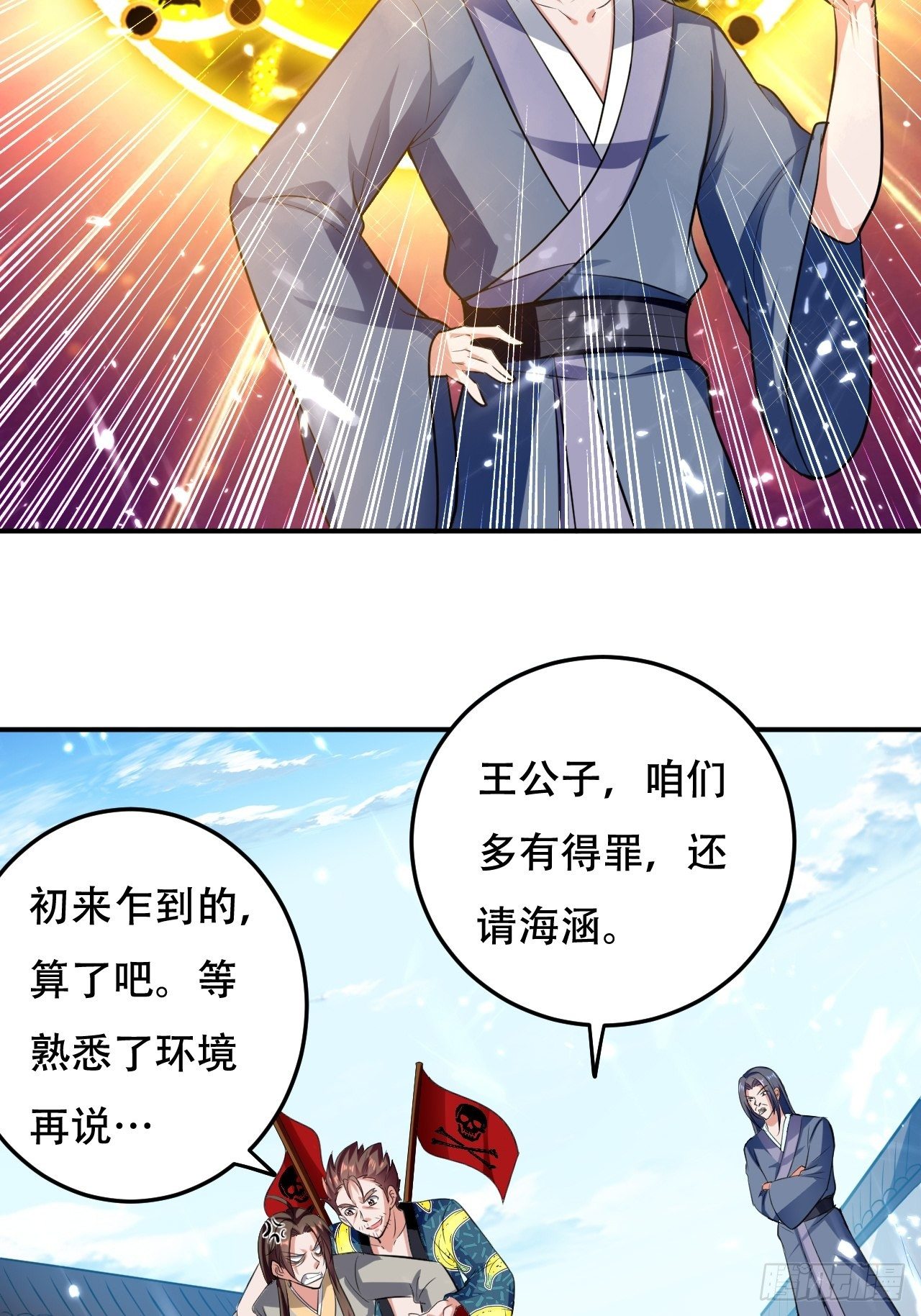 敲诈勒索-第77话