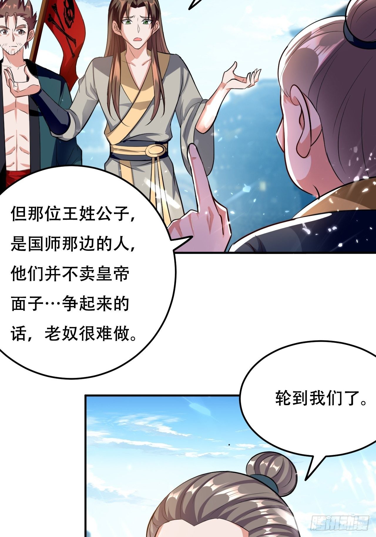 敲诈勒索-第77话