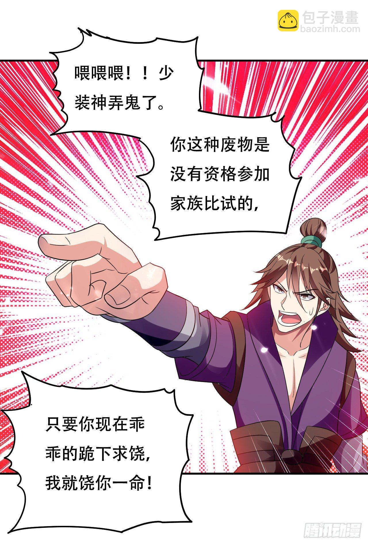 星力狂暴-第9话