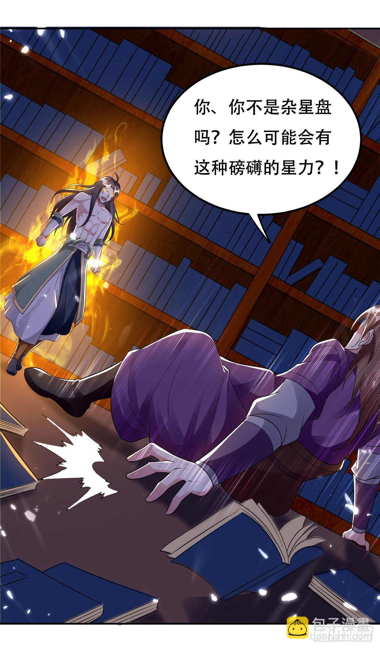 星力狂暴-第9话