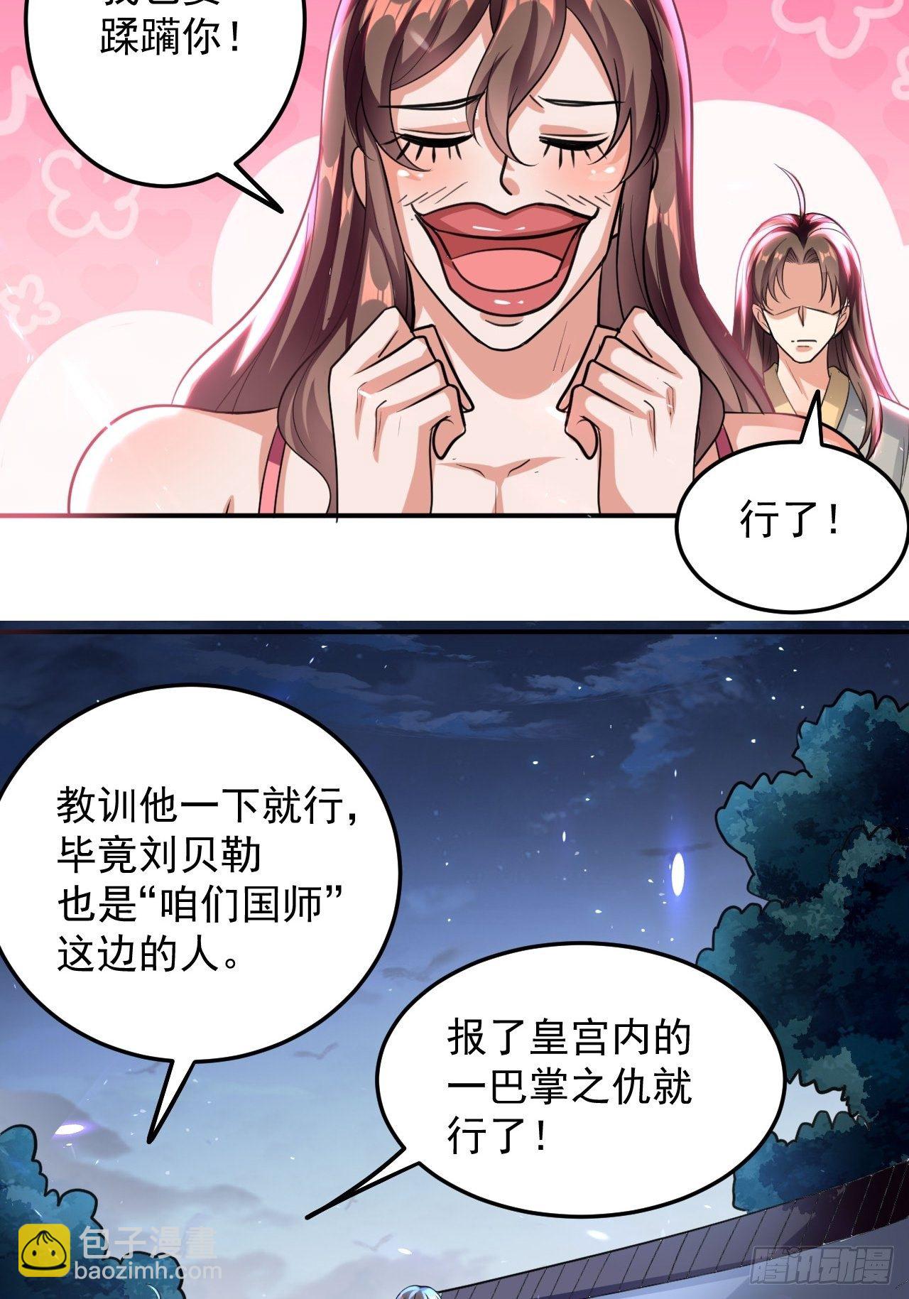 戏耍敌军-第81话