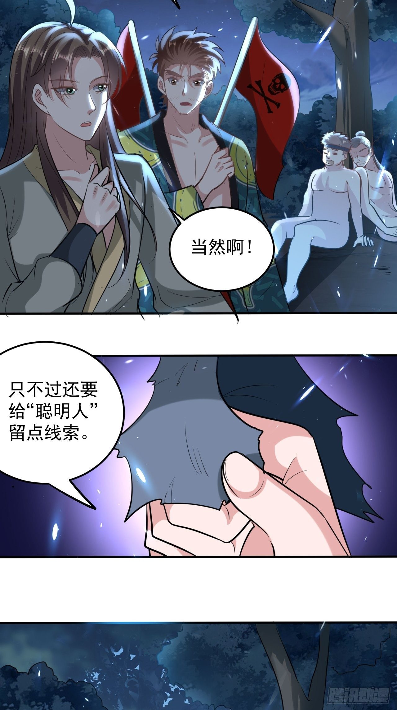 戏耍敌军-第81话