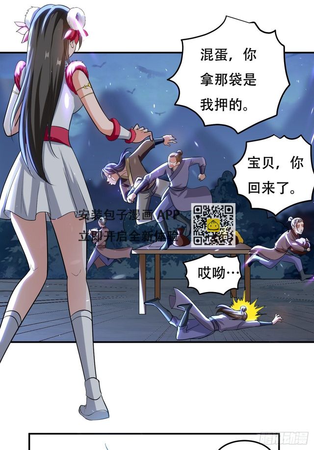 愿赌服输-第87话