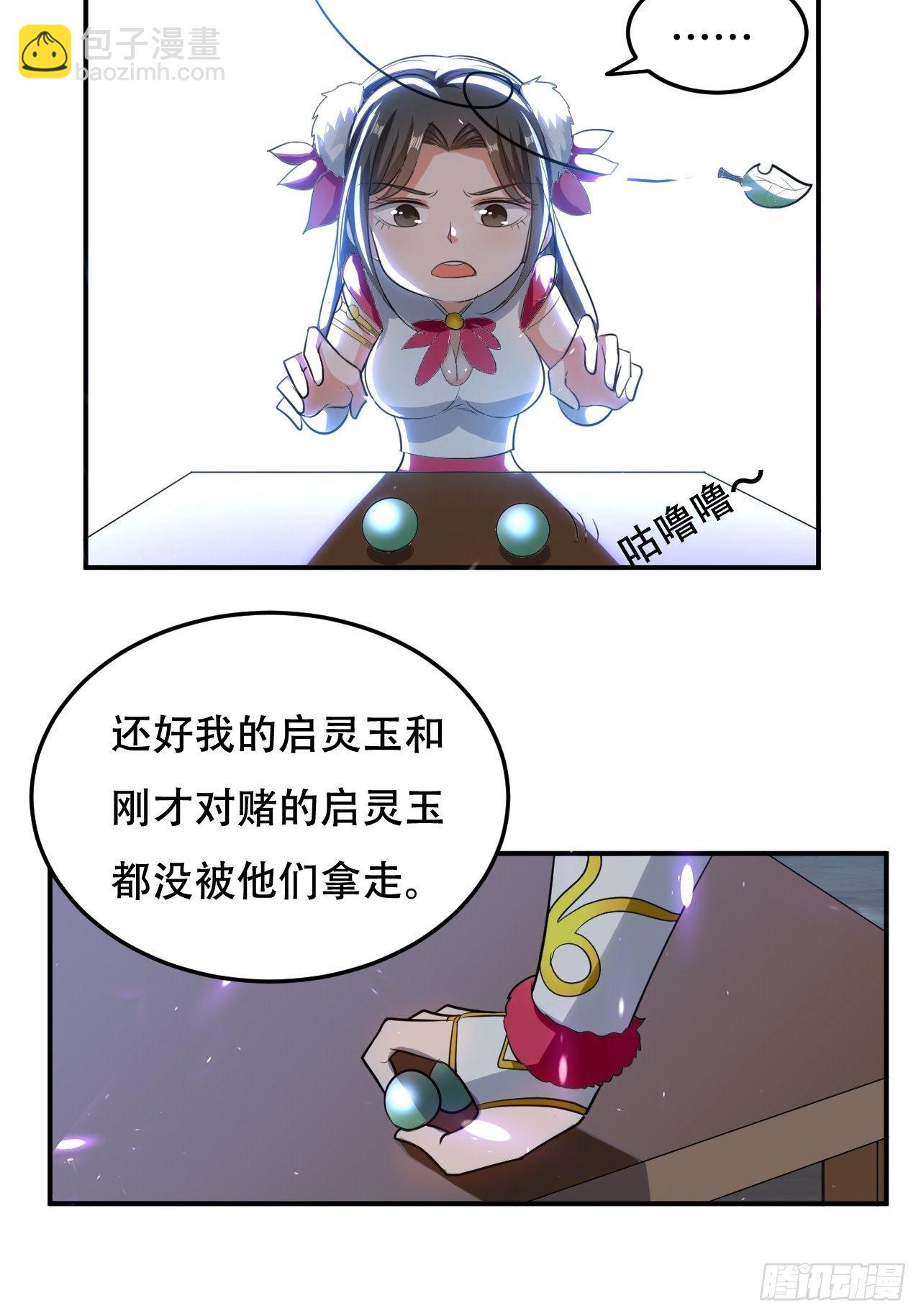 愿赌服输-第87话