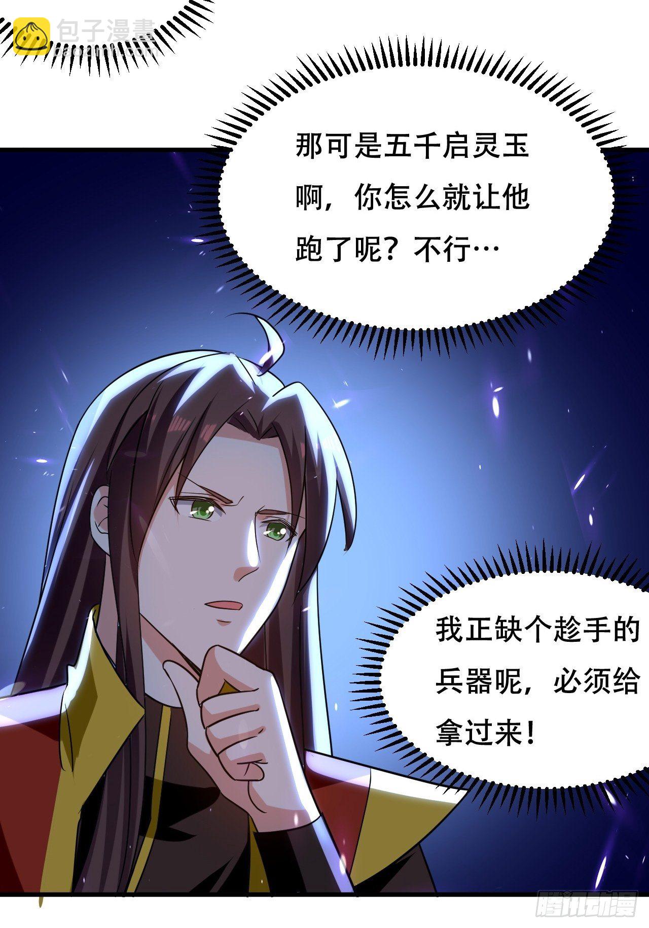 愿赌服输-第87话