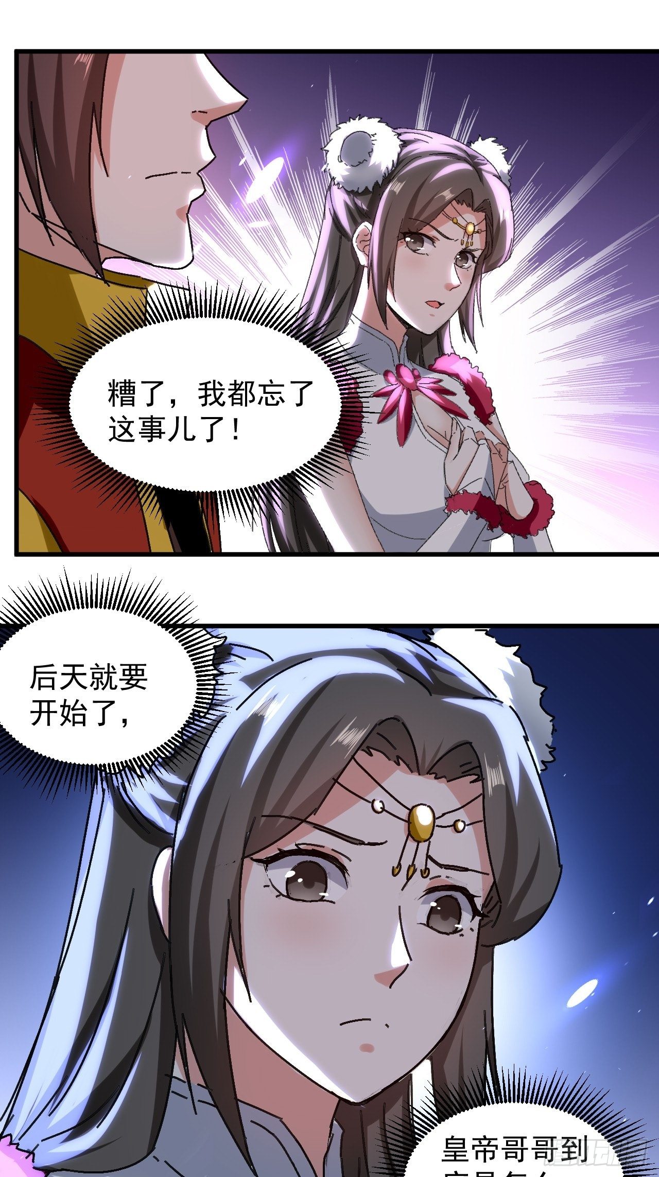 当众结婚-第93话