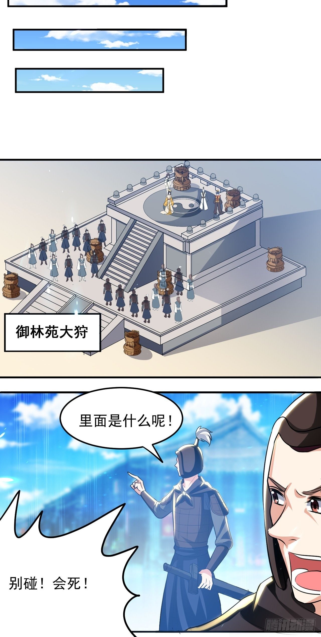 当众结婚-第93话