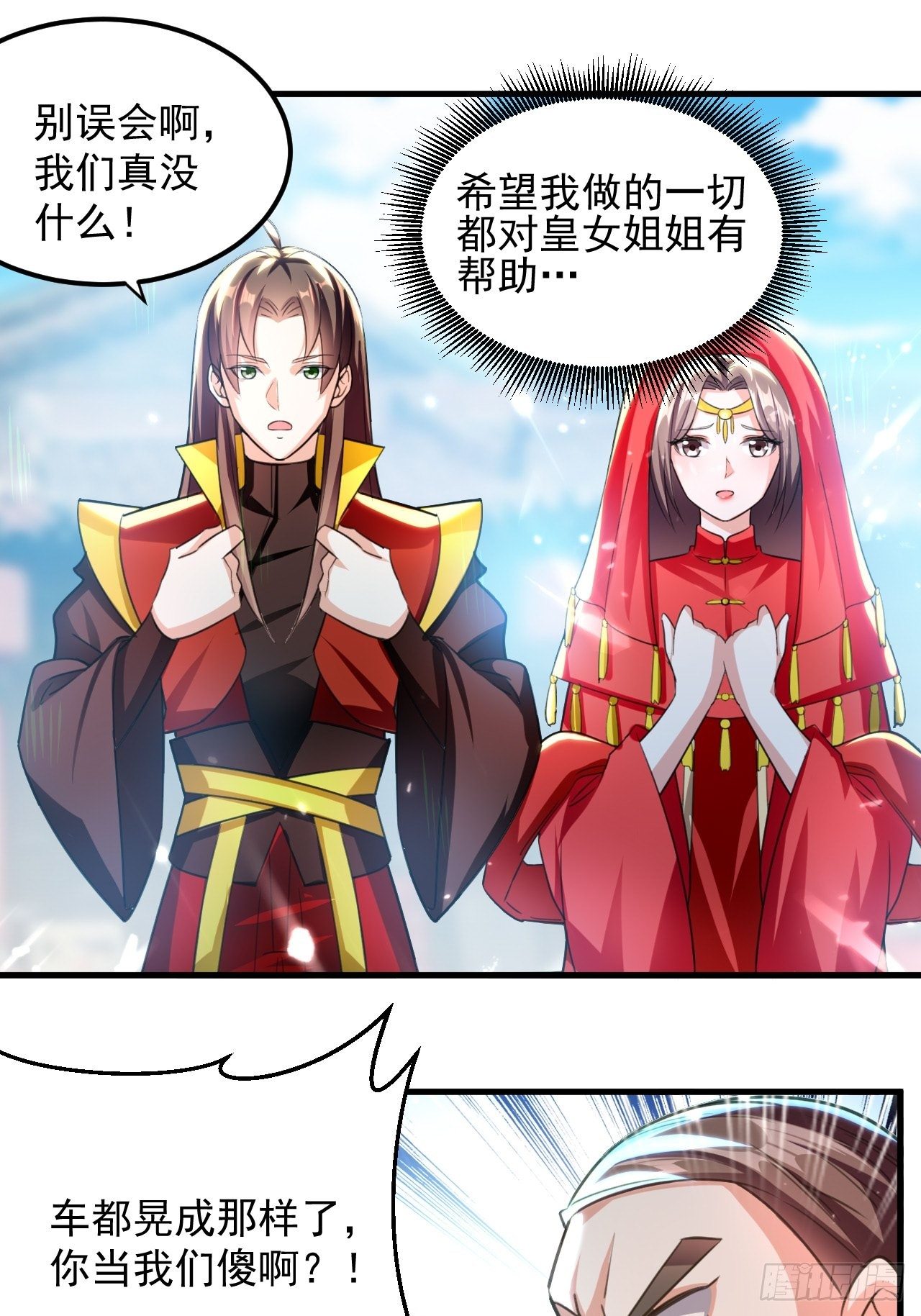 御林苑大狩，开始-第95话