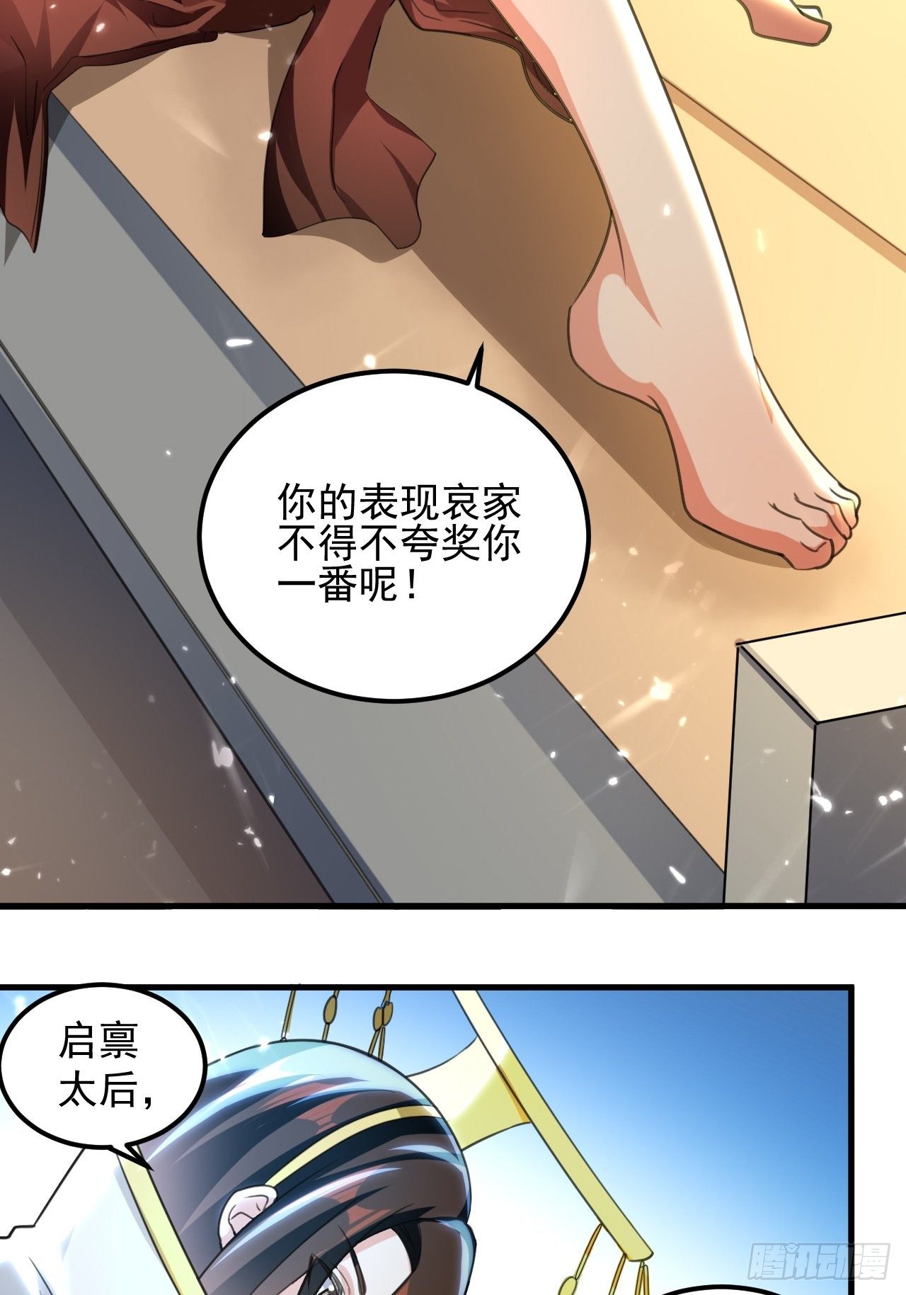 御林苑大狩，开始-第95话