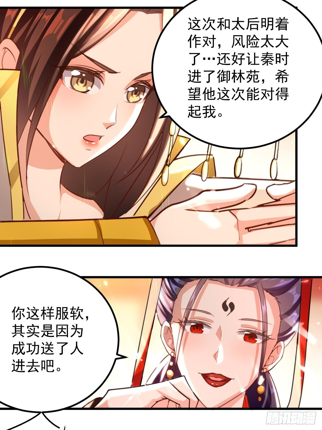 御林苑大狩，开始-第95话