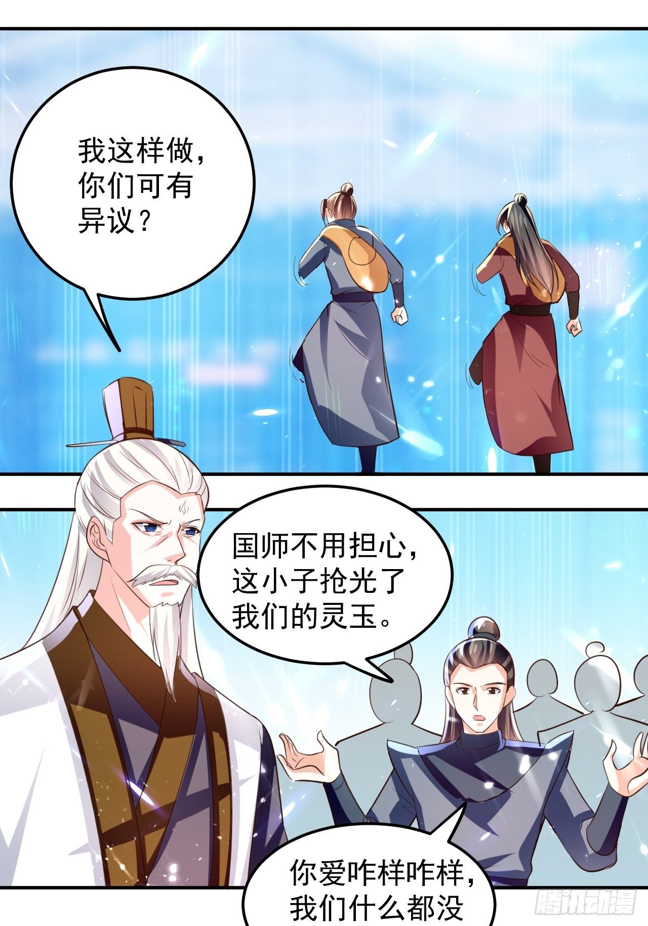 御林苑大狩，开始-第95话