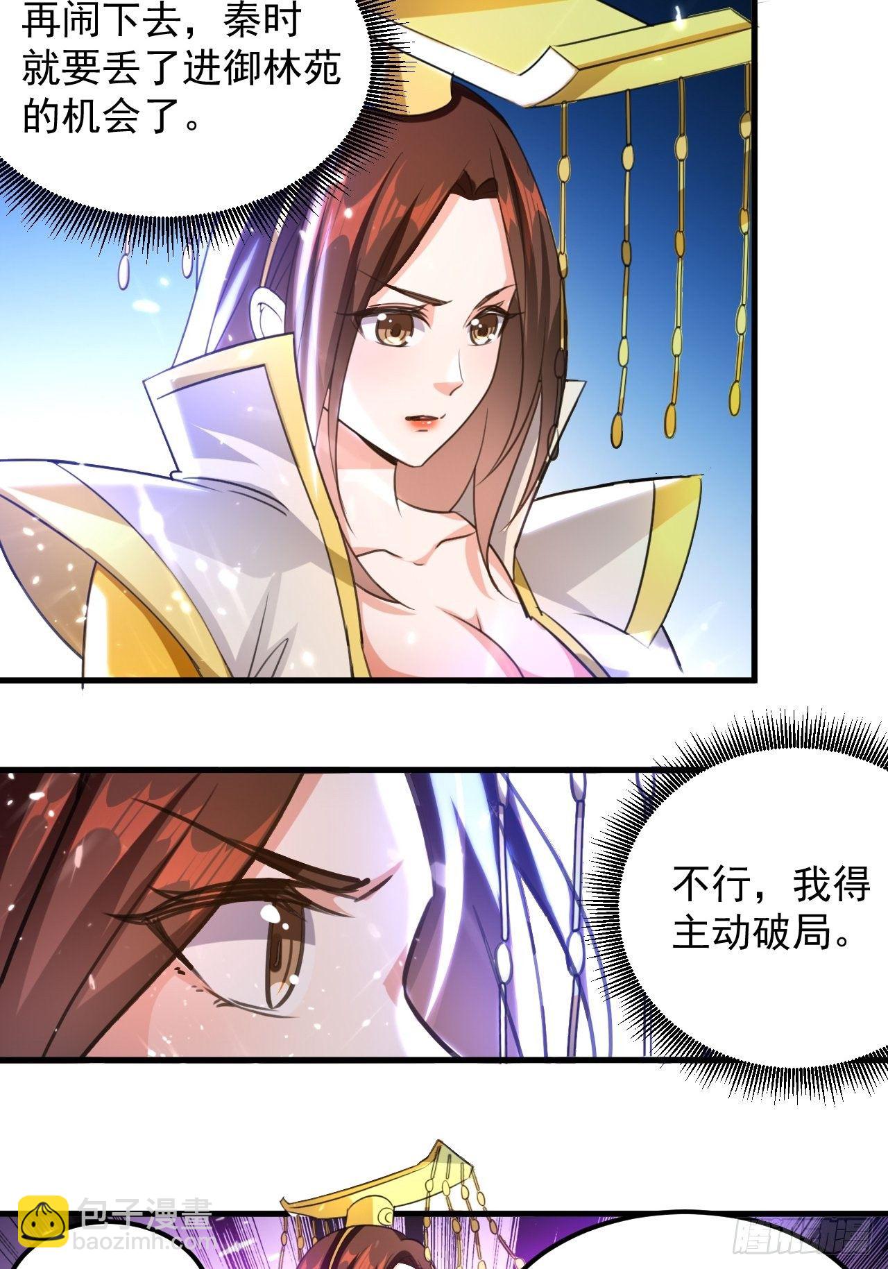 御林苑大狩，开始-第95话