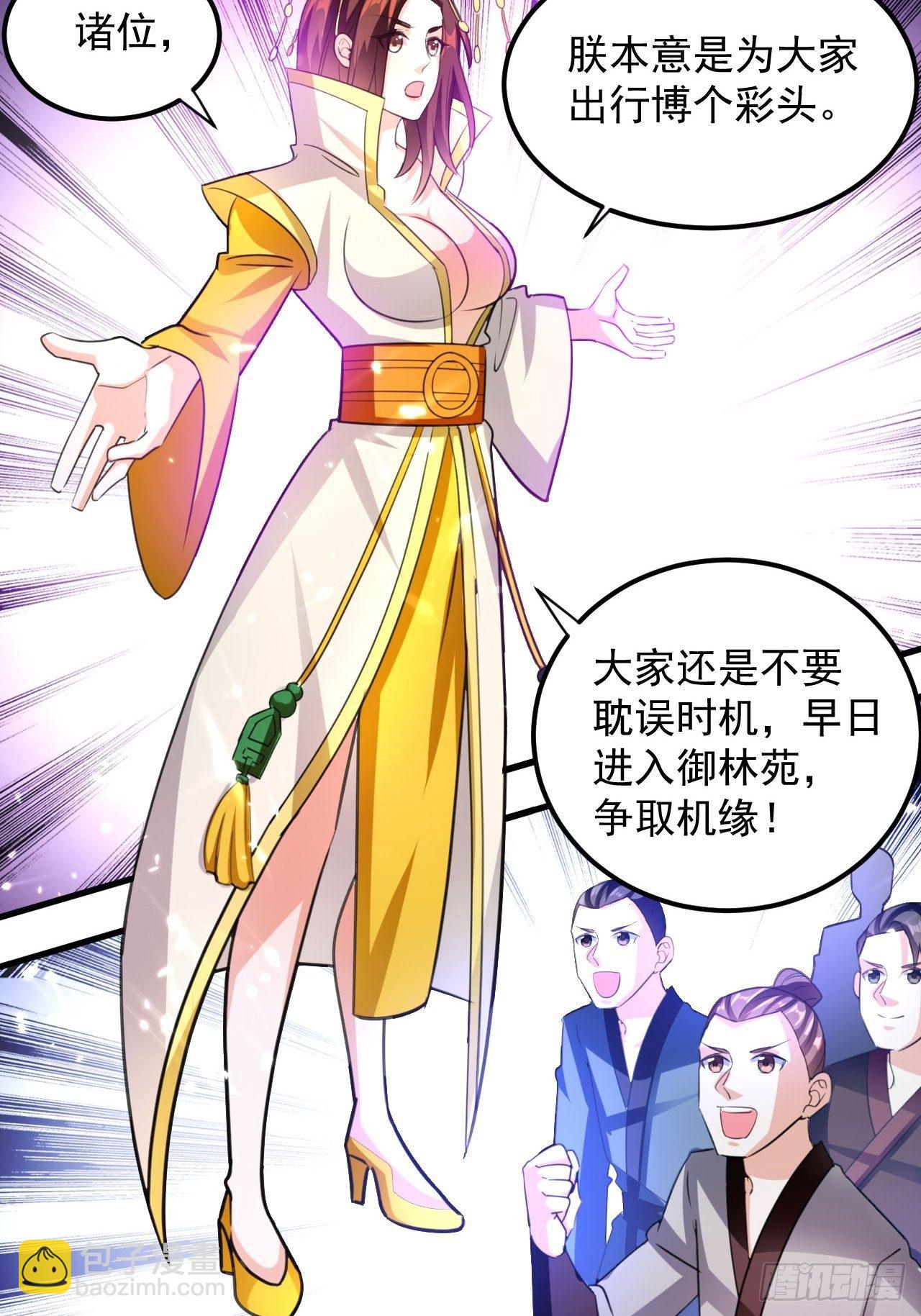 御林苑大狩，开始-第95话