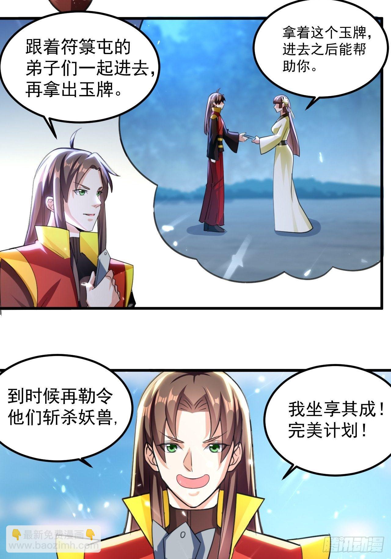 御林苑大狩，开始-第95话