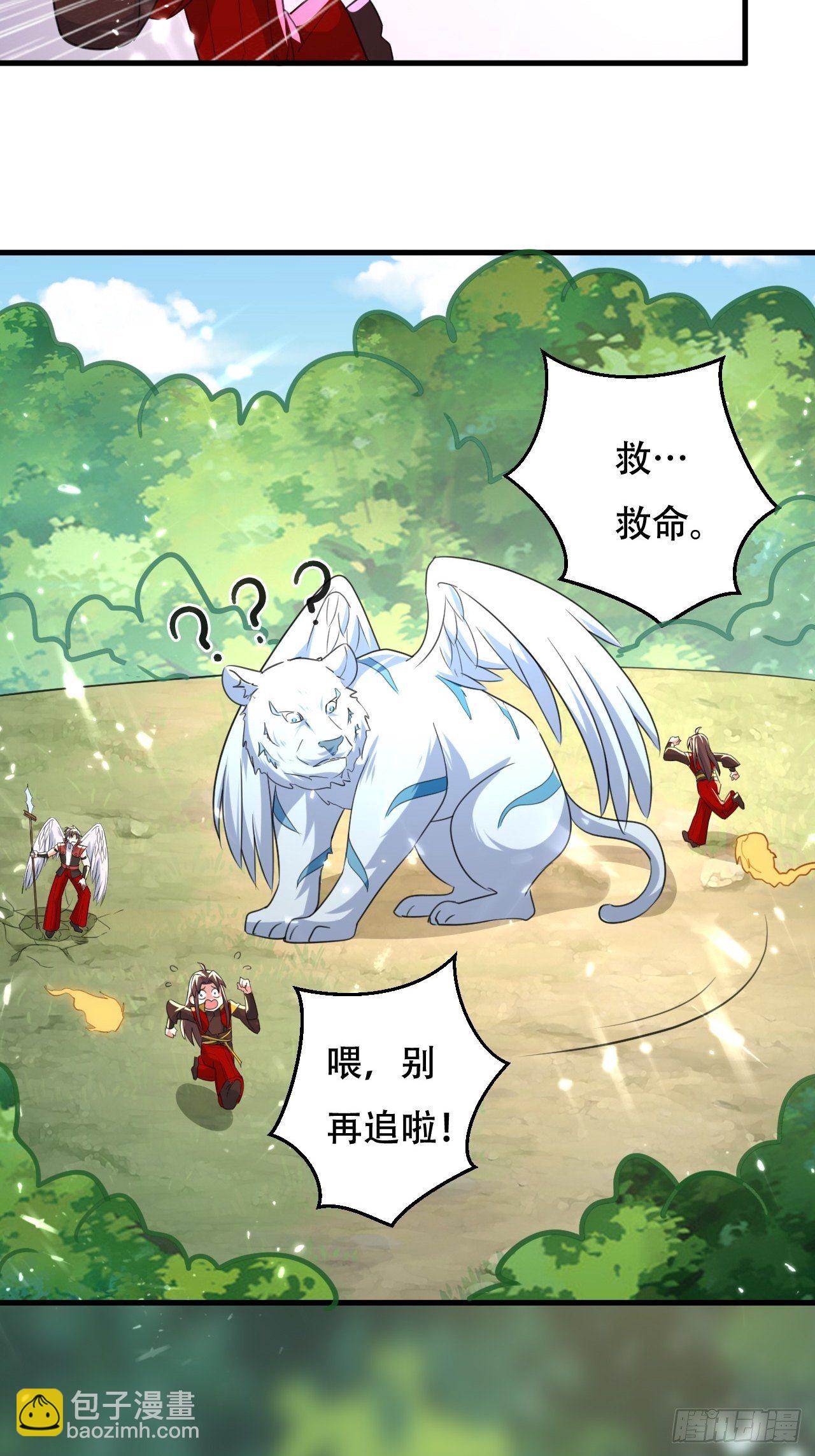 被老虎吃-第99话