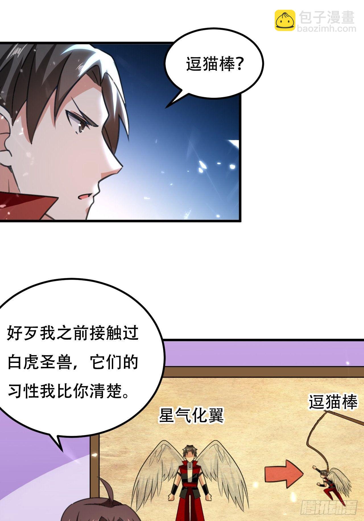 被老虎吃-第99话