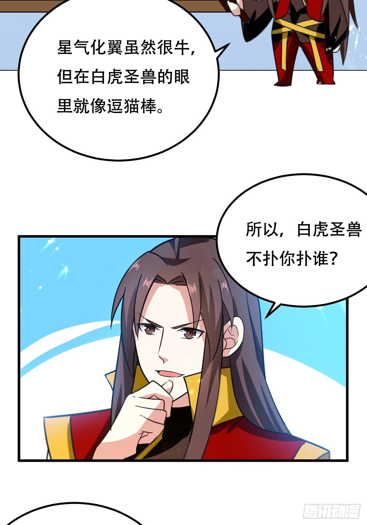 被老虎吃-第99话