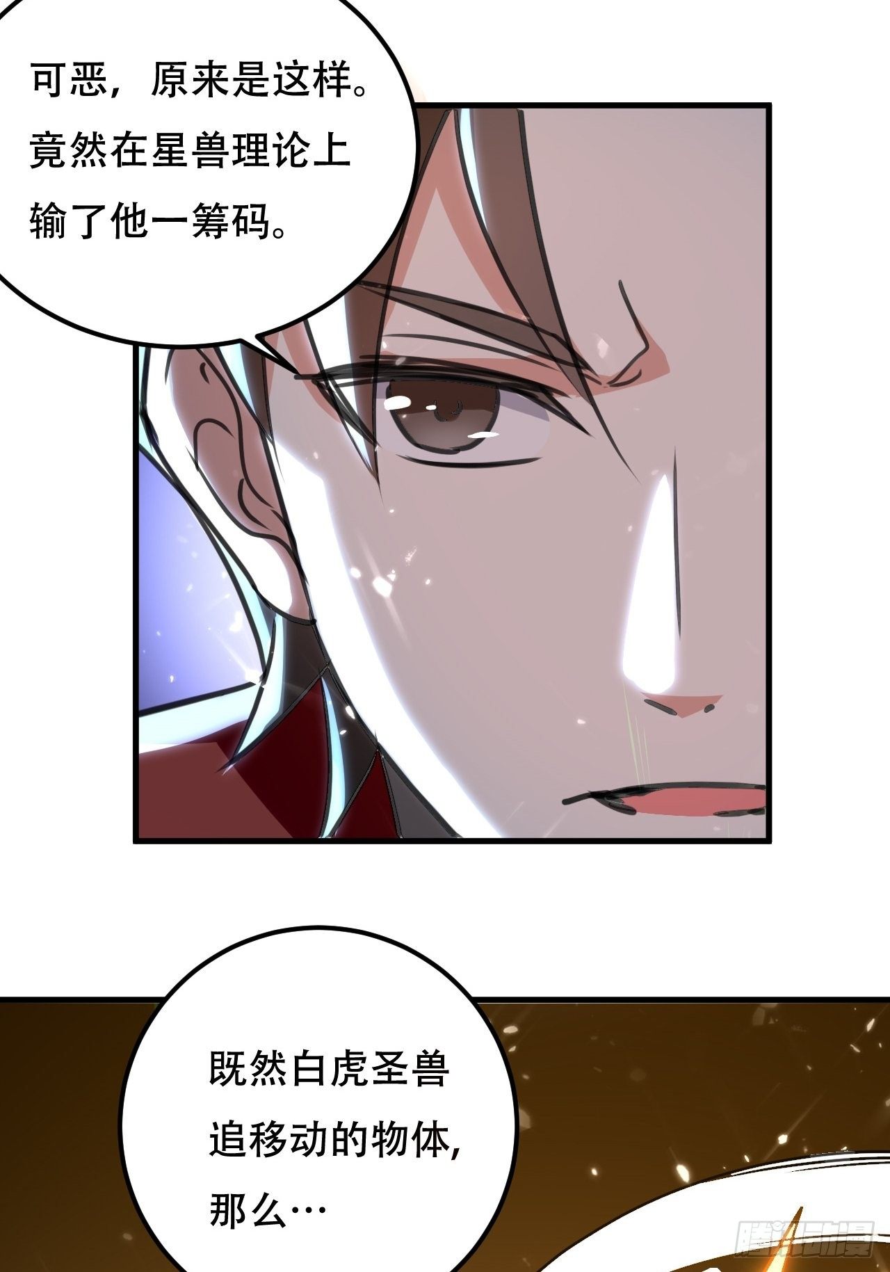 被老虎吃-第99话