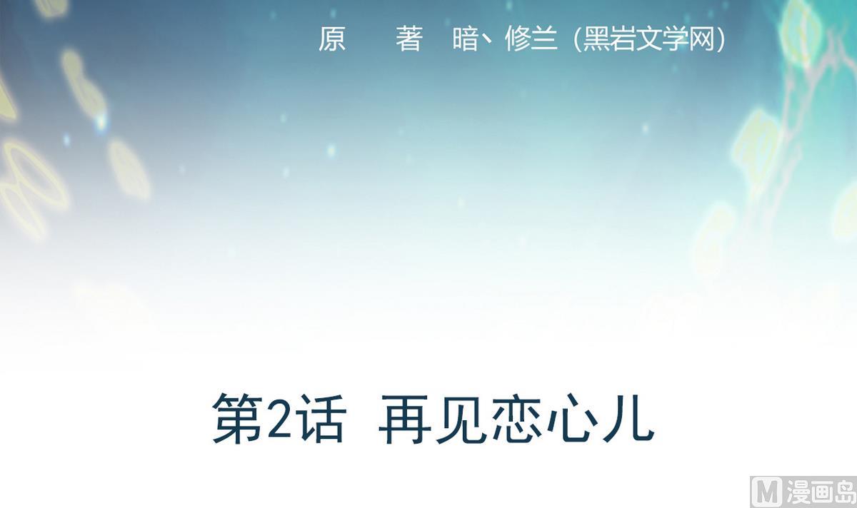 第2话 再见恋心儿(1/2)-第79话
