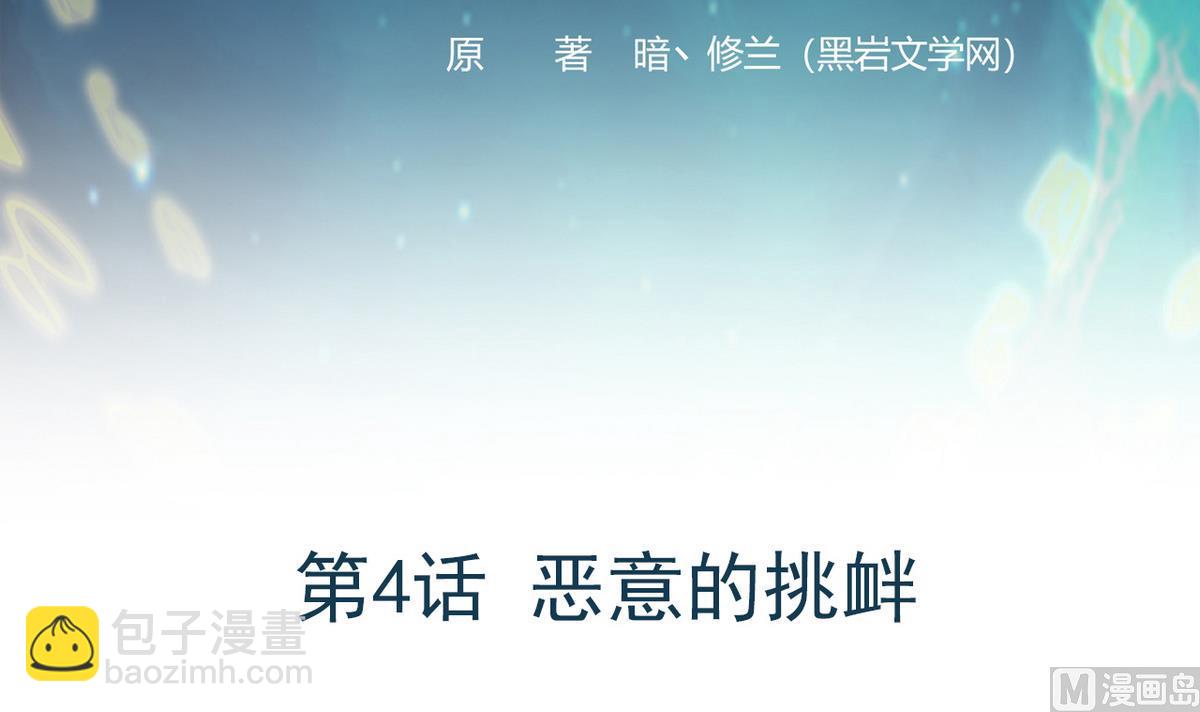 第4话 恶意的挑衅(1/2)-第81话