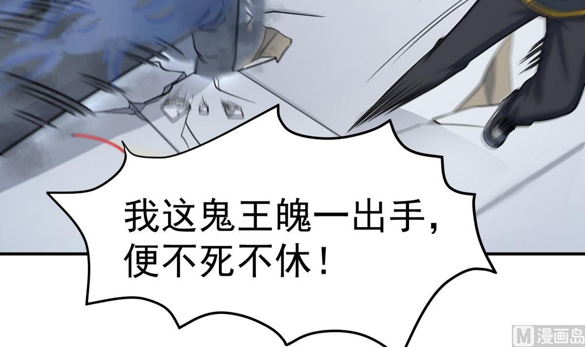 第6话 鬼王魄(1/2)-第83话