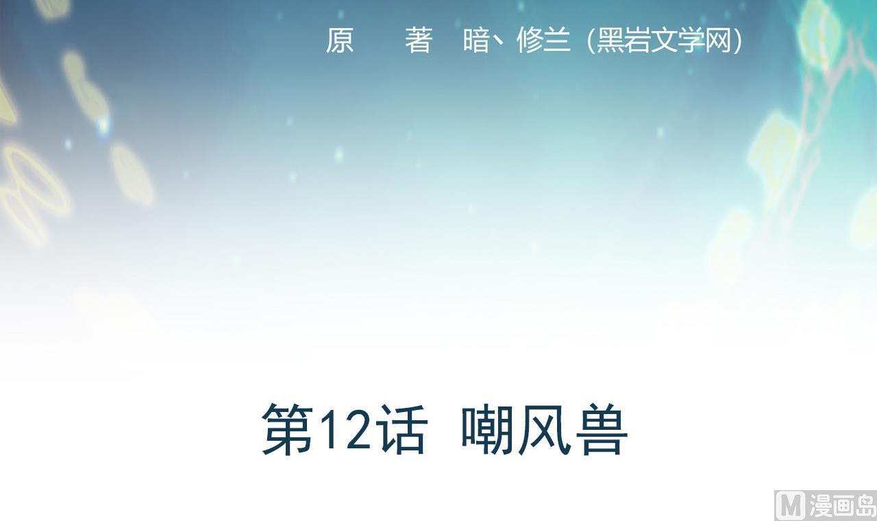 第12话 嘲讽兽(1/2)-第13话