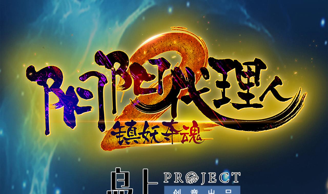 第14话 委托的真相(1/2)-第15话