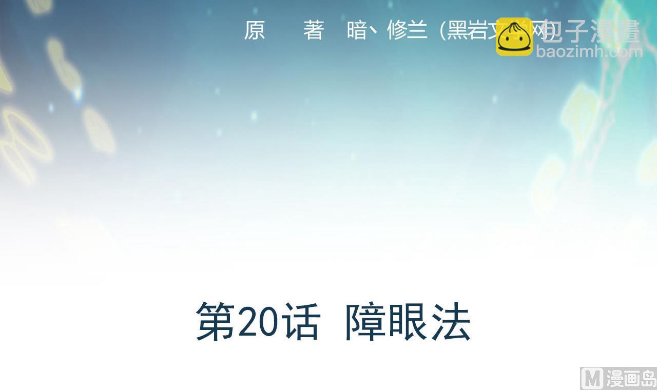 第20话 障眼法(1/2)-第21话