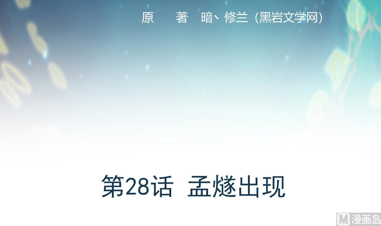 第28话 孟燧出现(1/2)-第29话