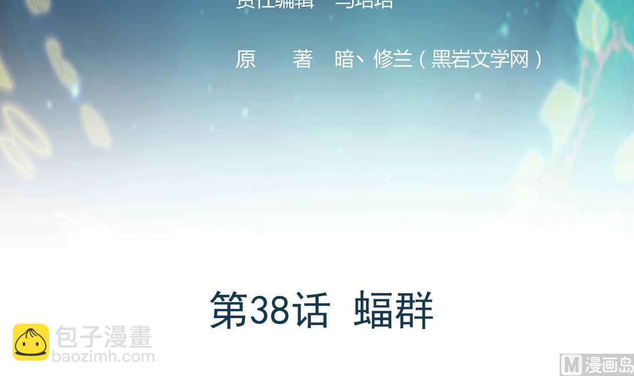 第38话 蝠群(1/2)-第39话