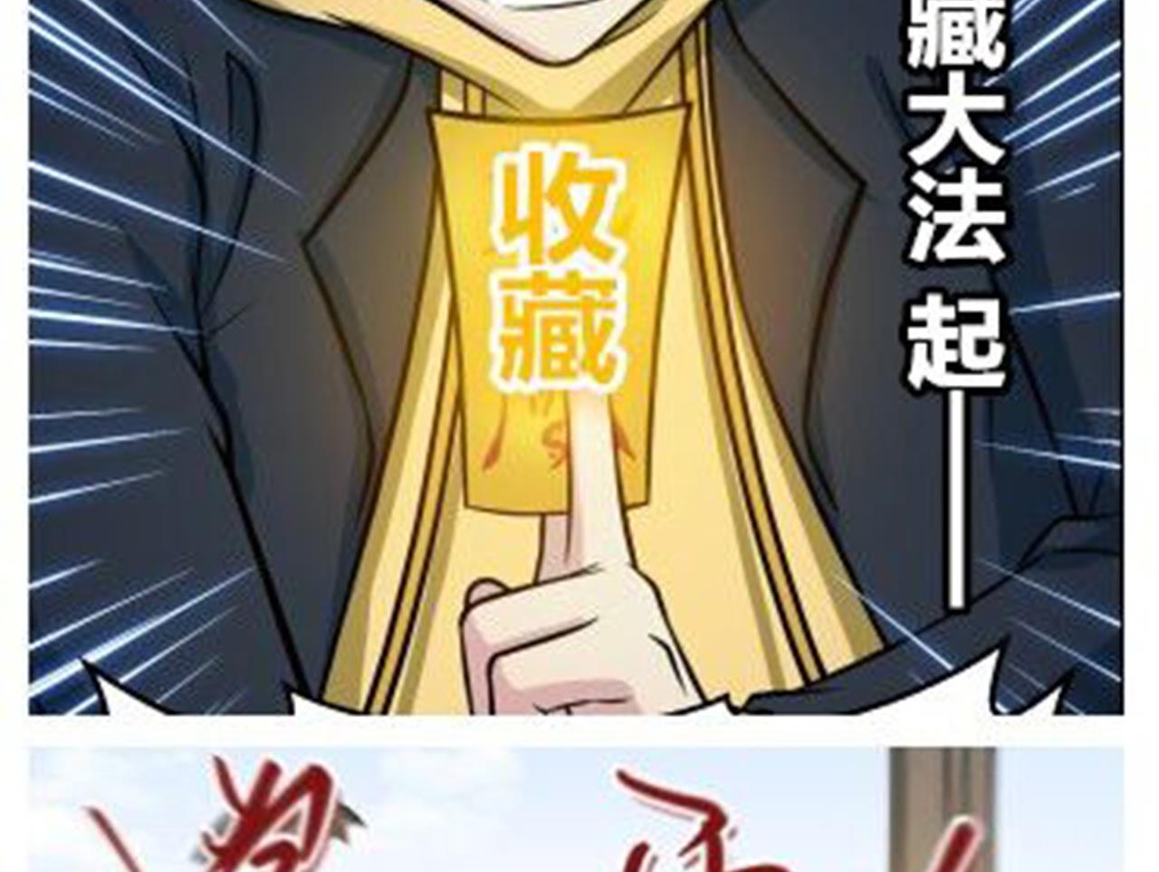 異界代理人2鎮妖奪魂 - 第38話 蝠羣(2/2) - 1