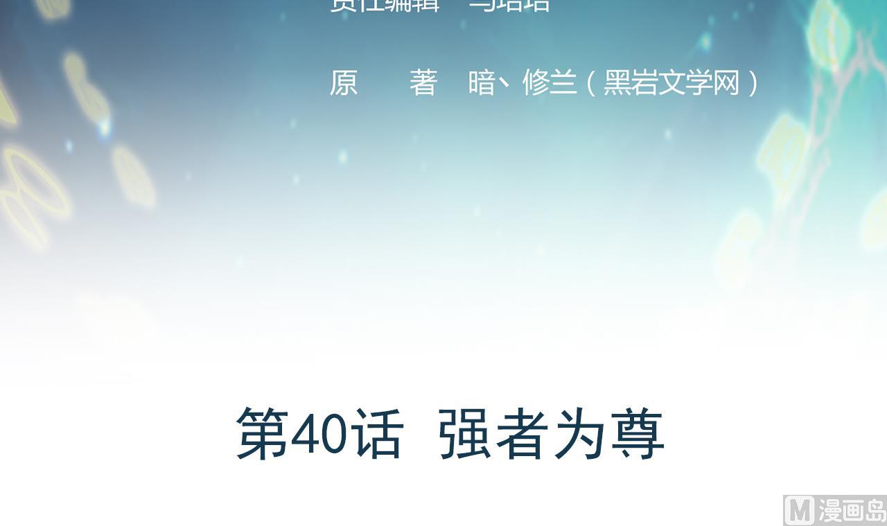第40话 强者为尊(1/2)-第41话