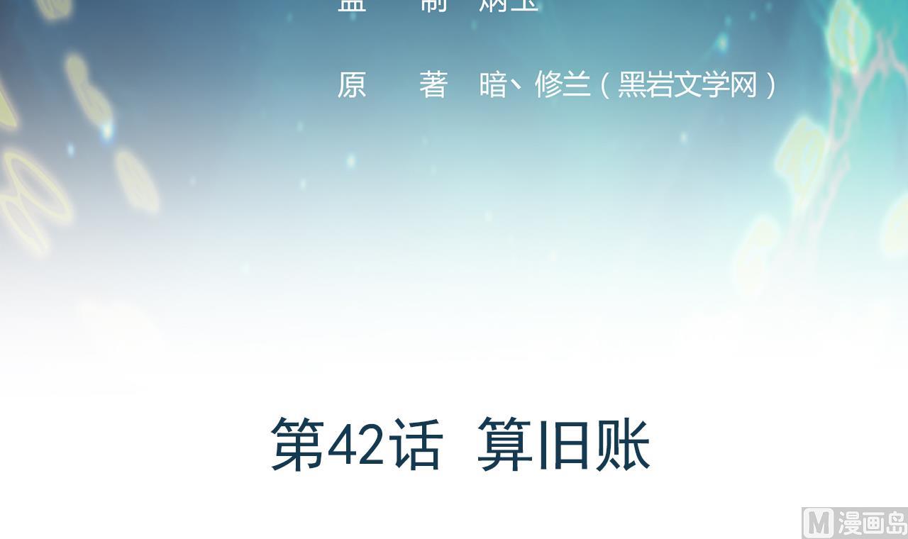 第42话 算旧账(1/2)-第43话