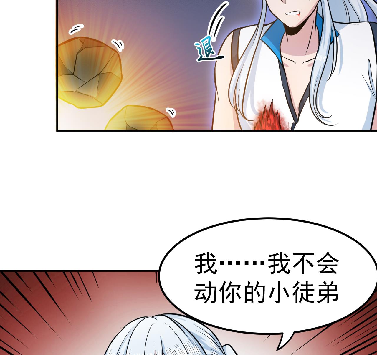 第42话 算旧账(1/2)-第43话