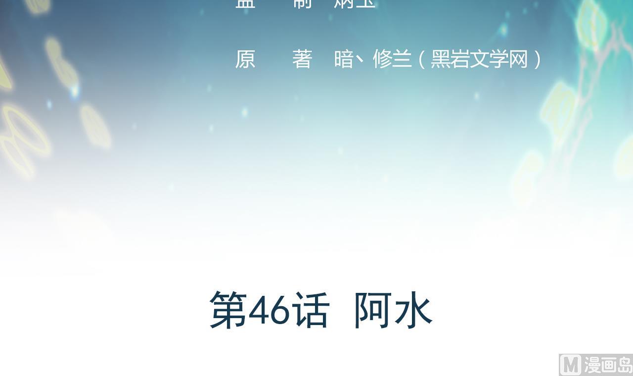 第46话 阿水(1/2)-第47话