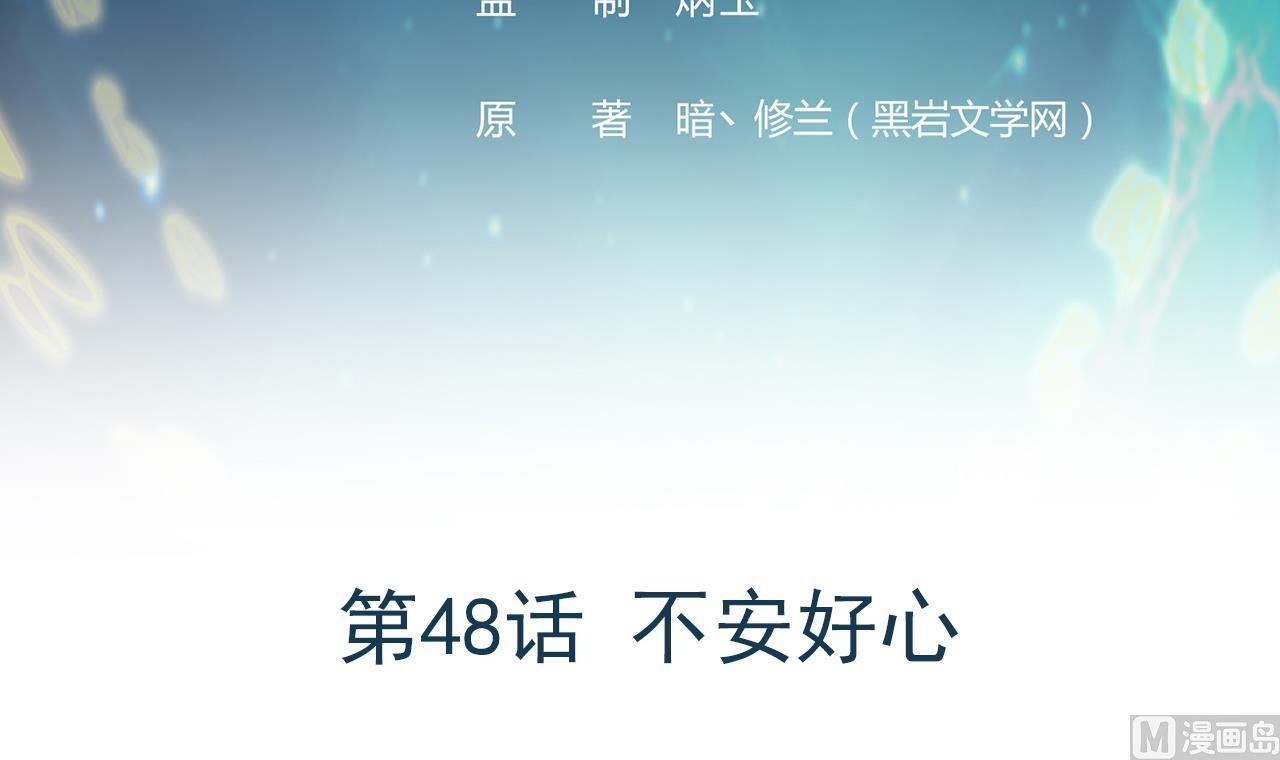 第48话 不安好心(1/2)-第49话