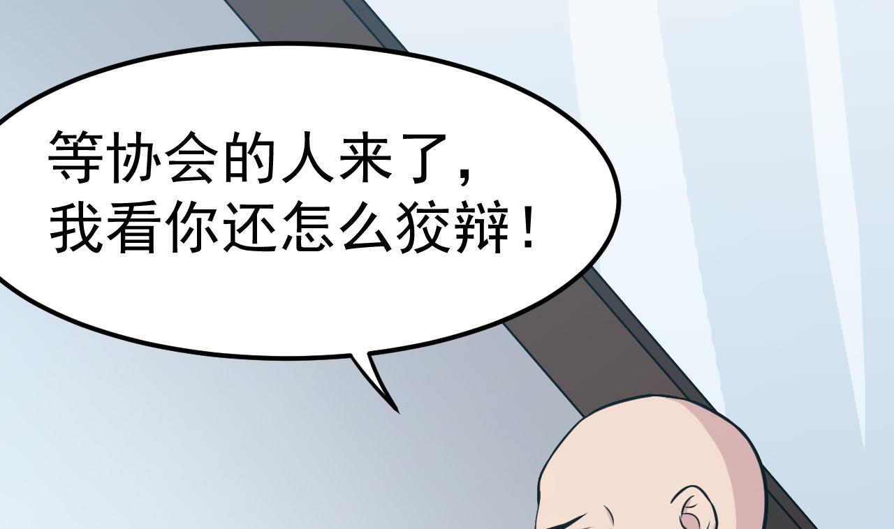 第50话 协会来人(1/2)-第51话