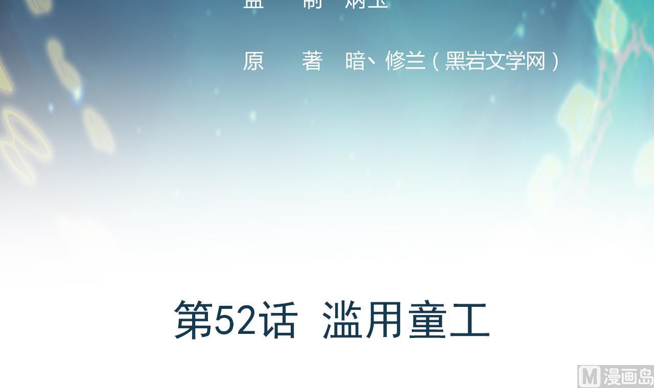 第52话 滥用童工(1/2)-第53话