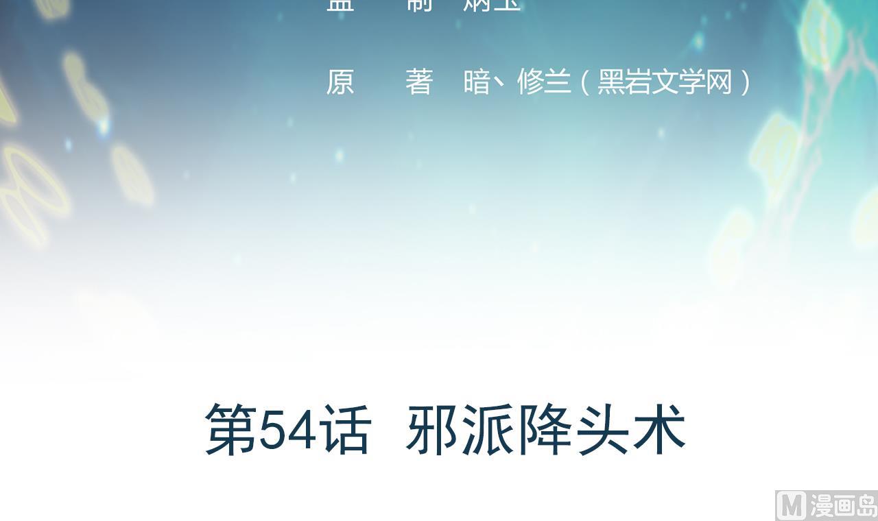 第54话 邪派降头术(1/2)-第55话