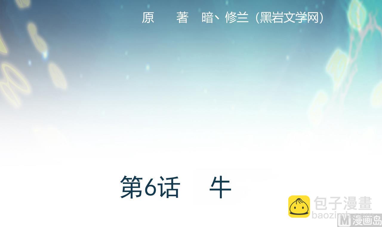 第6话 牛(1/2)-第7话