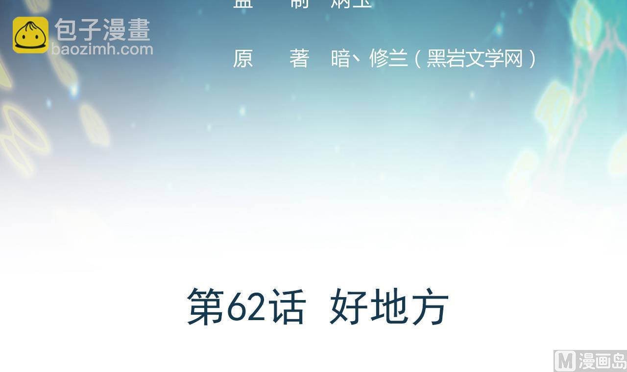 第62话 好地方(1/2)-第63话