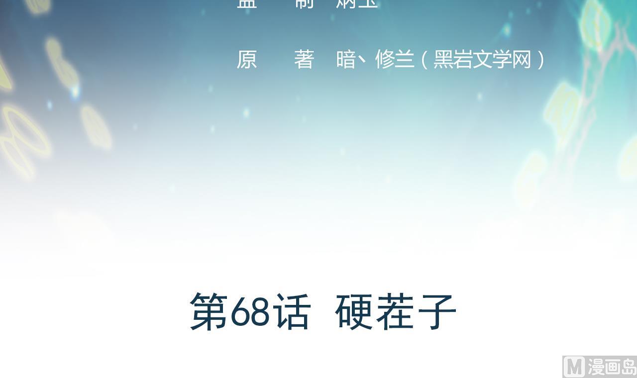 第68话 硬茬子(1/2)-第69话