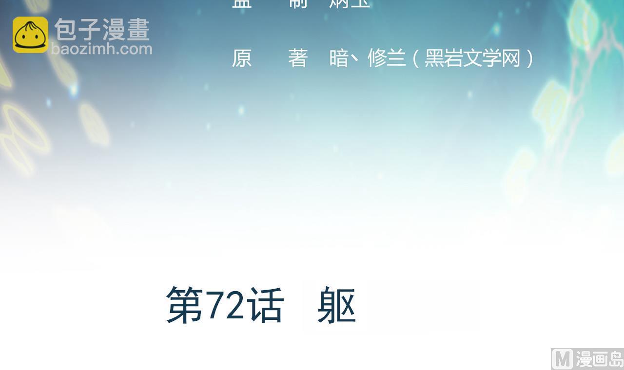 第72话 躯(1/2)-第73话
