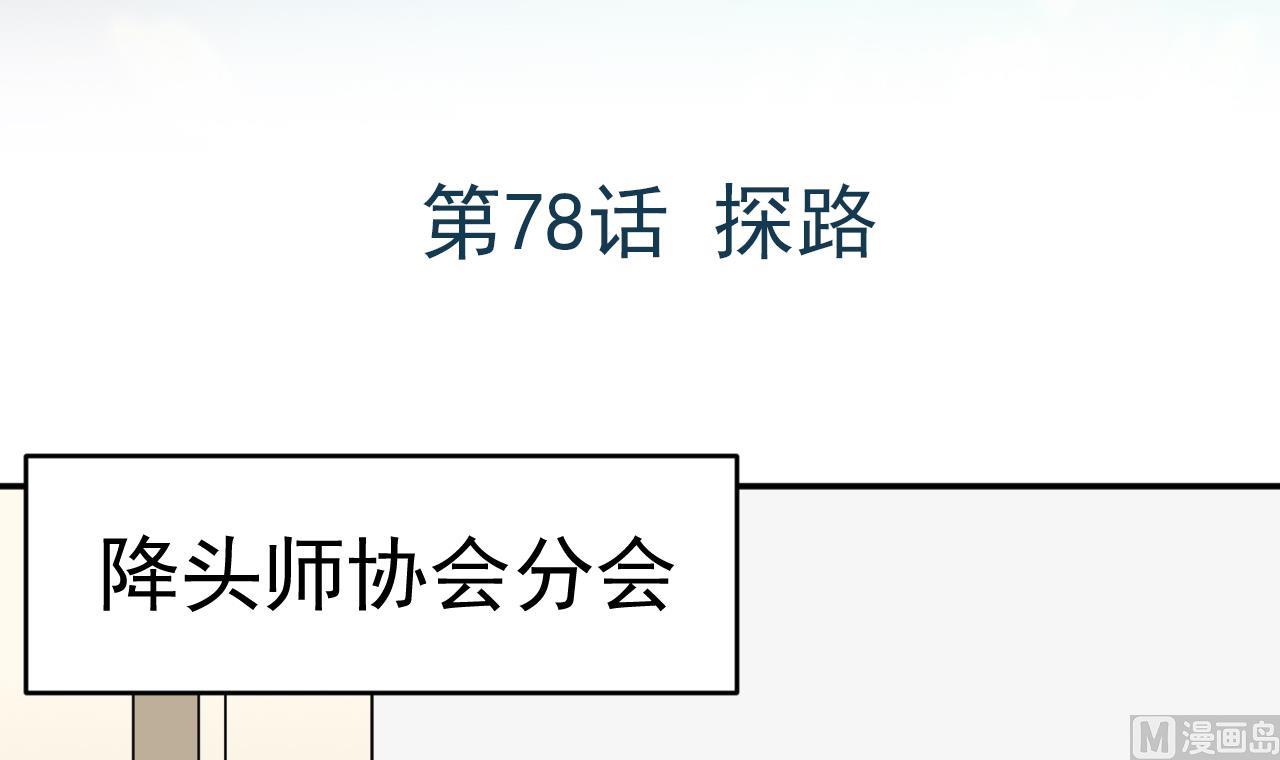 第78话 探路(1/3)-第79话