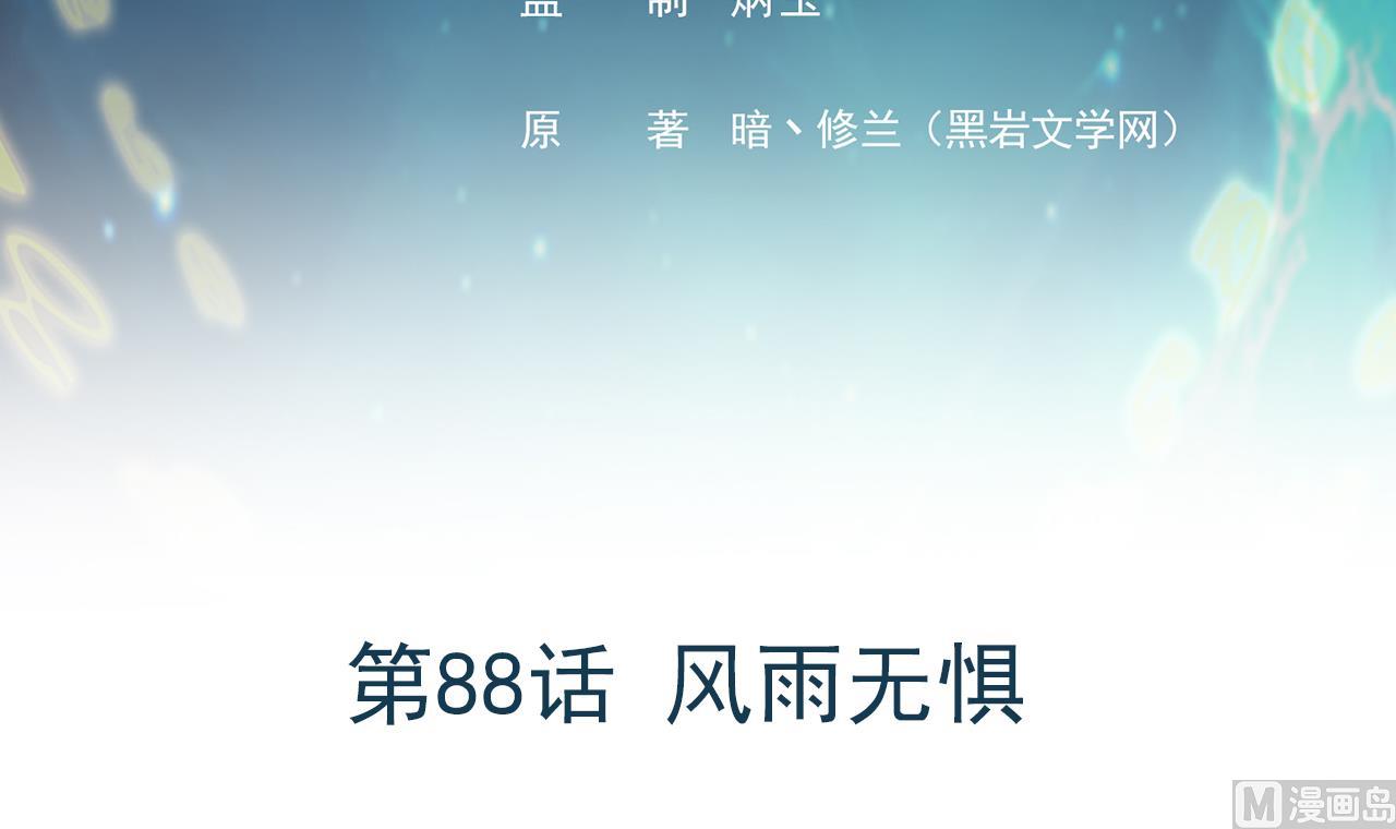 第88话 风雨无惧(1/3)-第89话