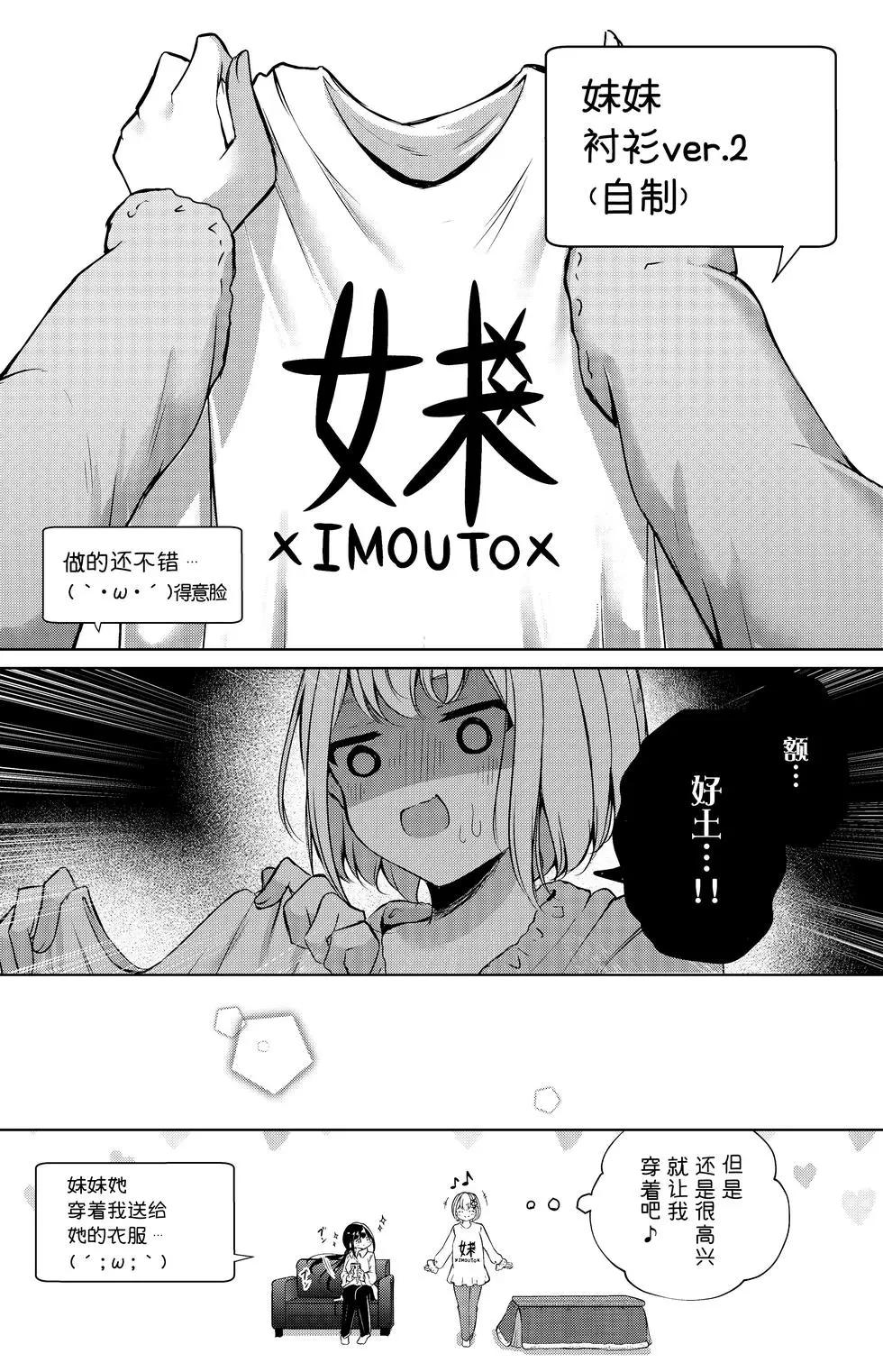 义姐的SNS - 第33.6话 - 1