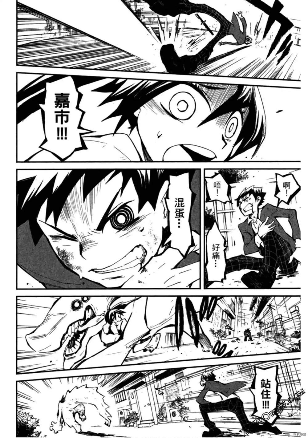 異界管理人  - 第1卷(1/5) - 5