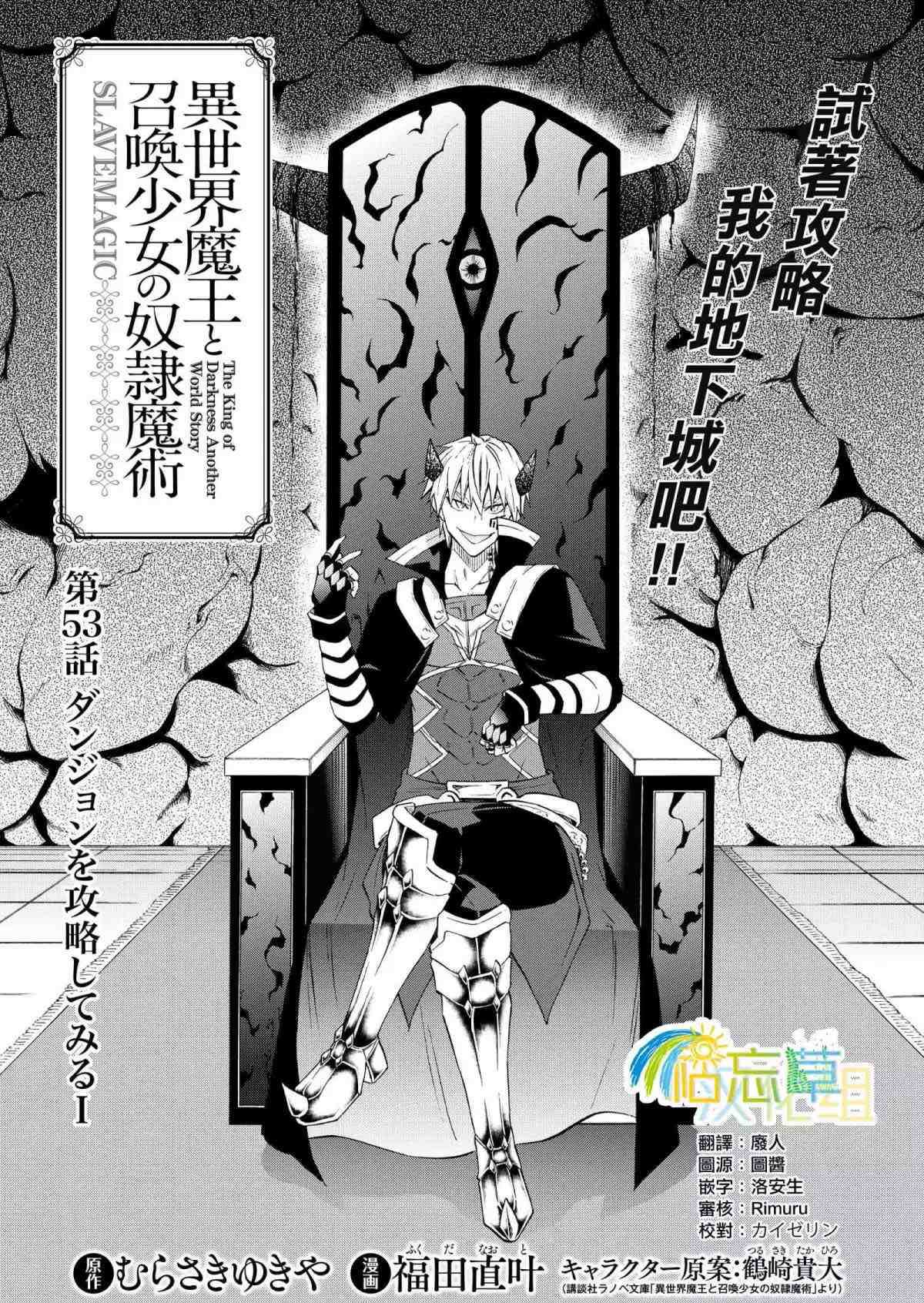 異界魔王與召喚少女的隸屬魔術 - 第105話 - 1