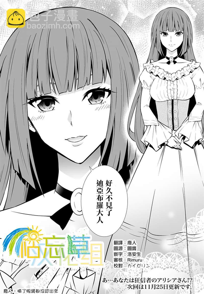 異界魔王與召喚少女的隸屬魔術 - 第126話 - 3